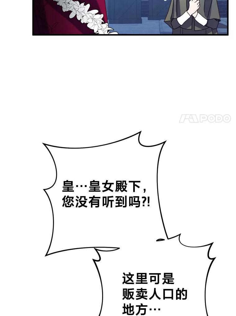 《请痛快地处决我》8.奴隶契约 第71页