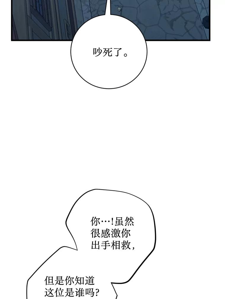 《请痛快地处决我》8.奴隶契约 第33页
