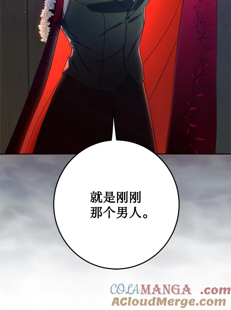 《请痛快地处决我》8.奴隶契约 第76页