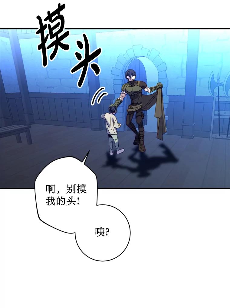 《请痛快地处决我》8.奴隶契约 第66页
