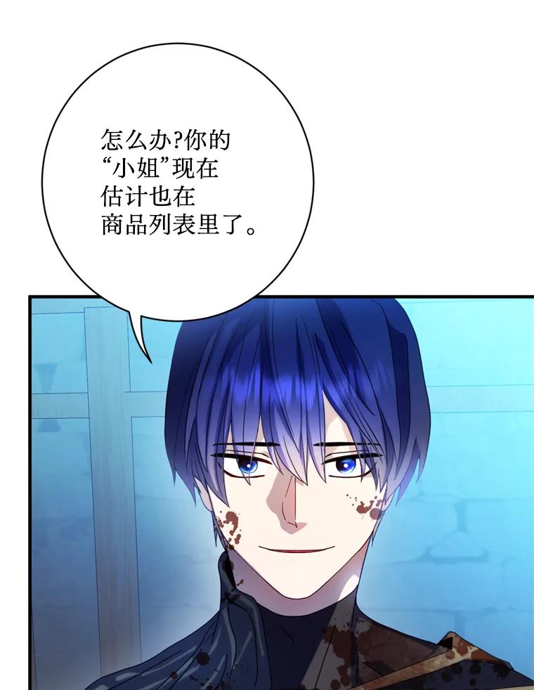 《请痛快地处决我》8.奴隶契约 第41页