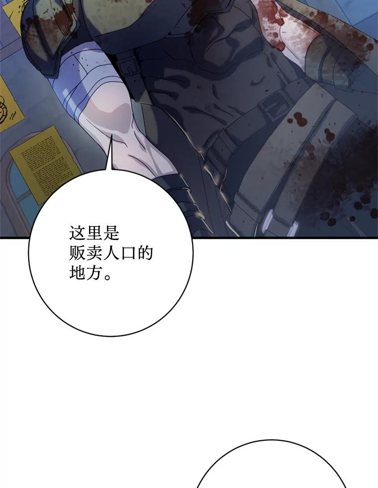 《请痛快地处决我》8.奴隶契约 第39页