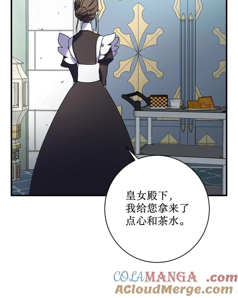 《请痛快地处决我》8.奴隶契约 第85页
