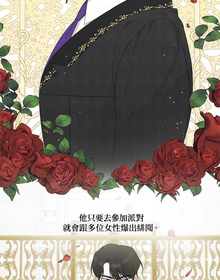 《暴君老公性情大变》第10话 第39页