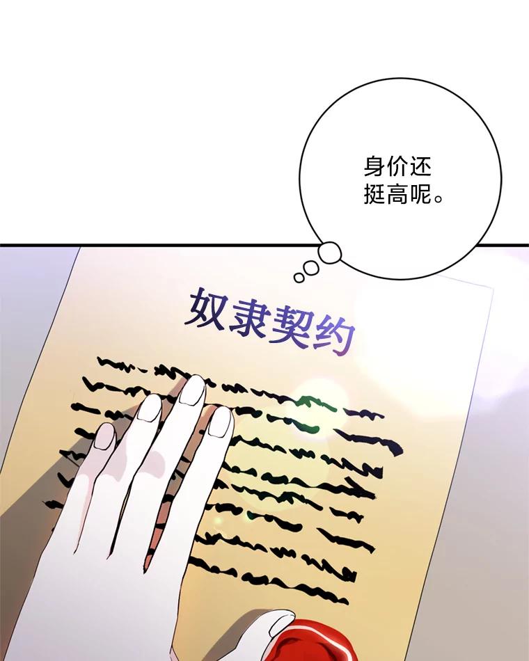 《请痛快地处决我》8.奴隶契约 第80页