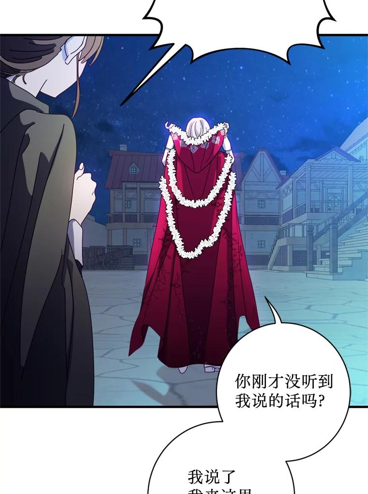 《请痛快地处决我》8.奴隶契约 第72页