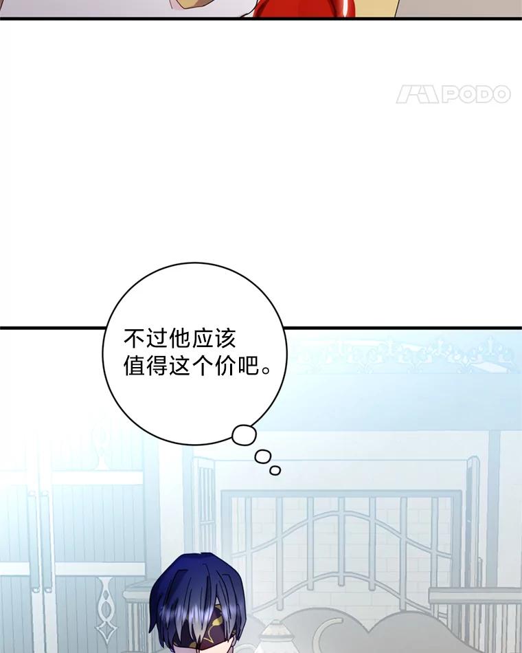 《请痛快地处决我》8.奴隶契约 第81页
