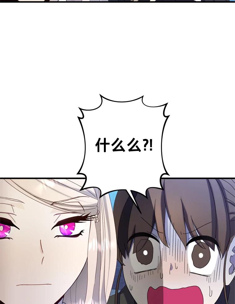 《请痛快地处决我》8.奴隶契约 第51页