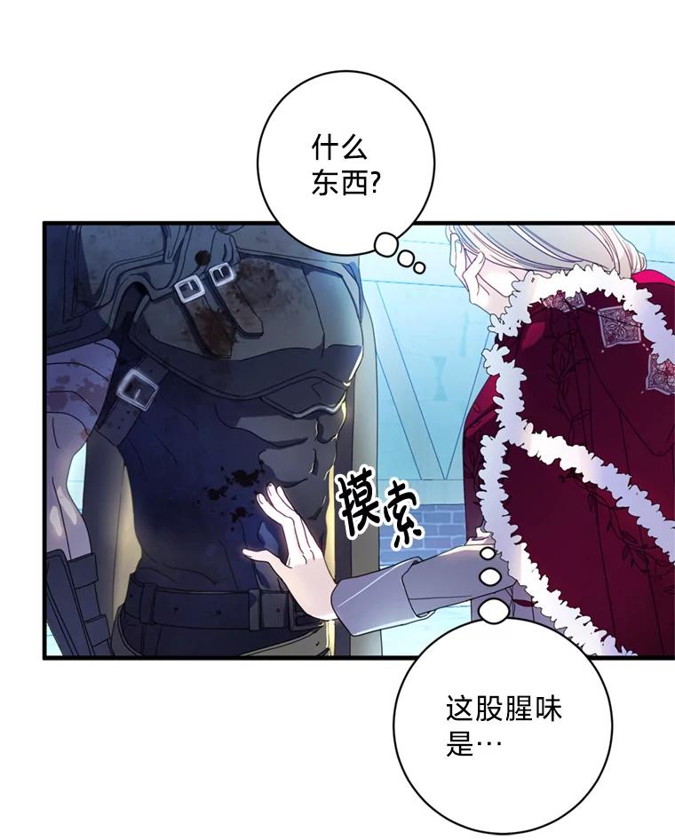 《请痛快地处决我》8.奴隶契约 第20页