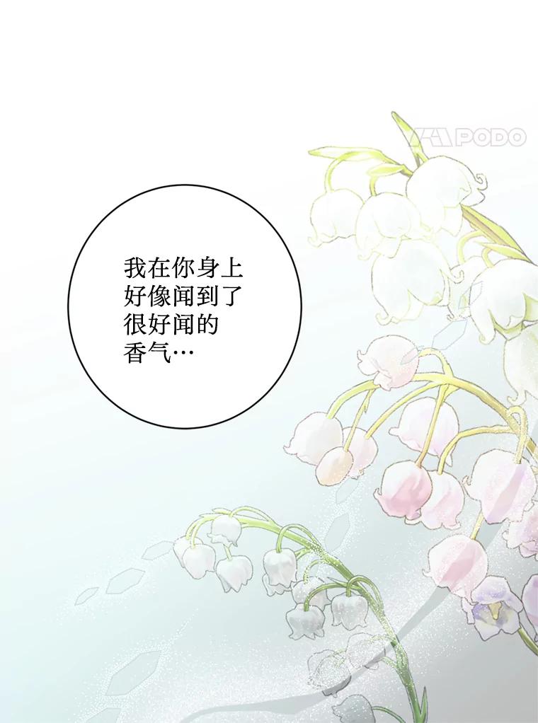 《请痛快地处决我》8.奴隶契约 第68页