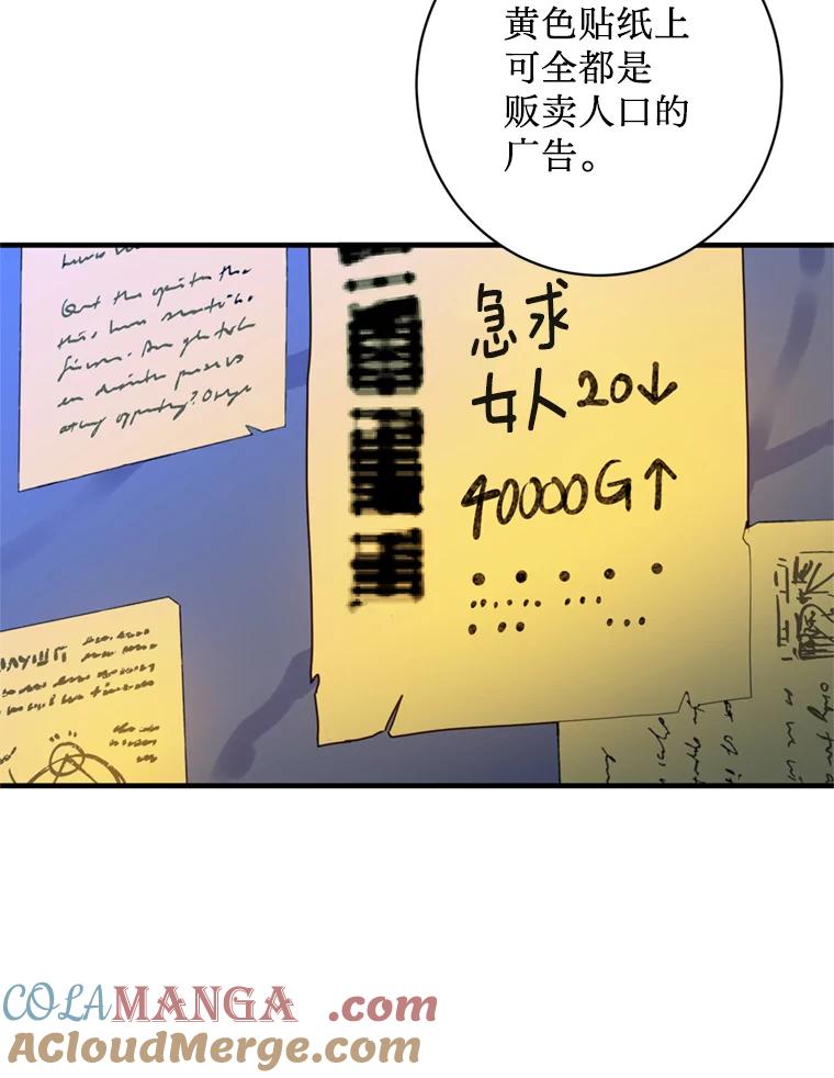 《请痛快地处决我》8.奴隶契约 第40页