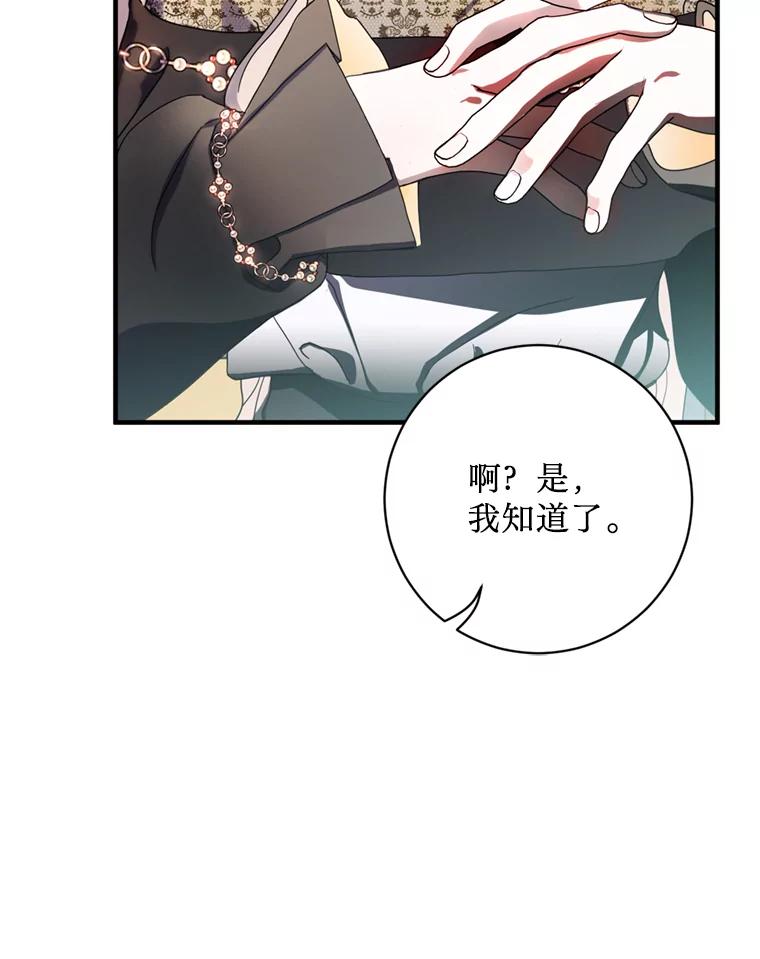 《请痛快地处决我》8.奴隶契约 第87页