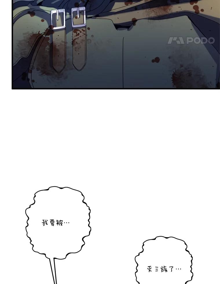 《请痛快地处决我》8.奴隶契约 第42页