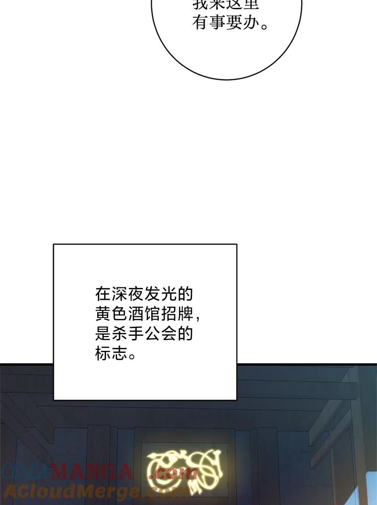 《请痛快地处决我》8.奴隶契约 第73页