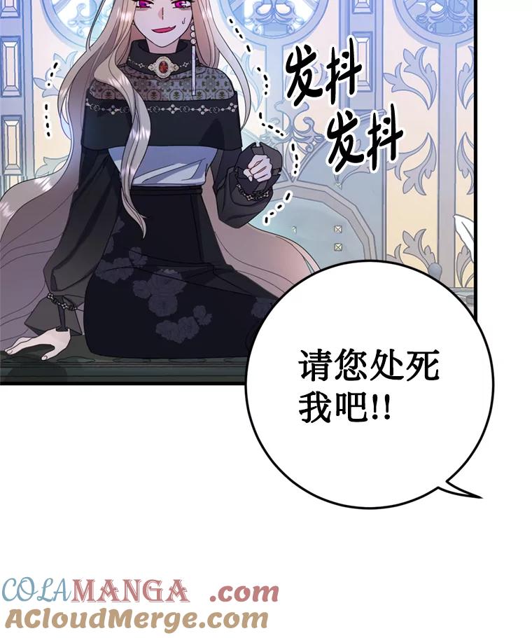 《请痛快地处决我》9.去庆典 第85页