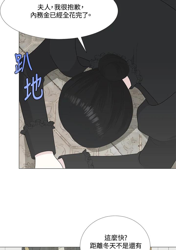 《暴君老公性情大变》第11话 第21页
