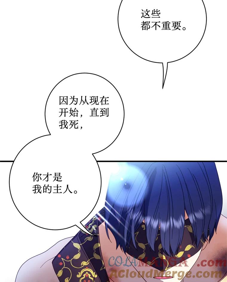 《请痛快地处决我》9.去庆典 第16页