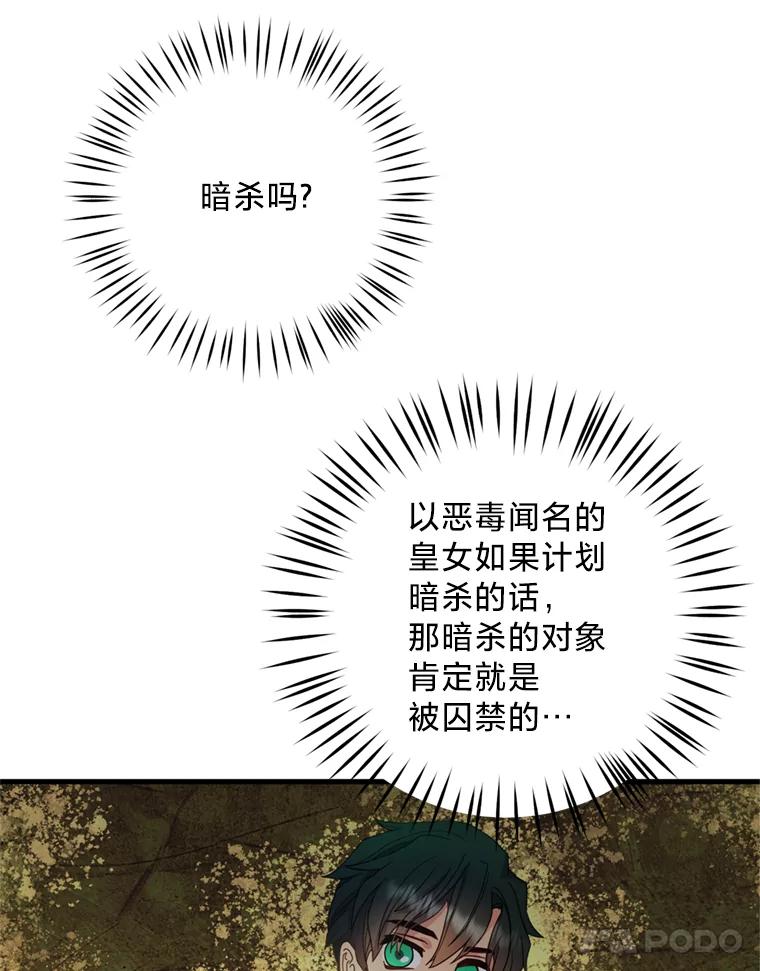 《请痛快地处决我》9.去庆典 第36页