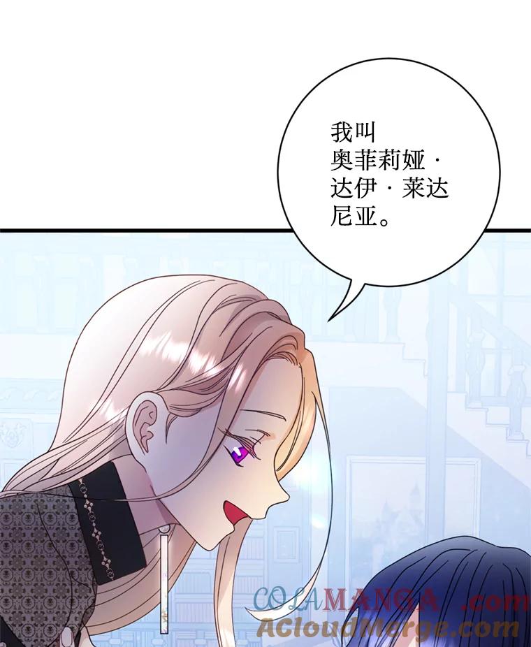 《请痛快地处决我》9.去庆典 第28页