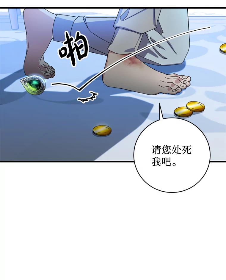 《请痛快地处决我》9.去庆典 第69页
