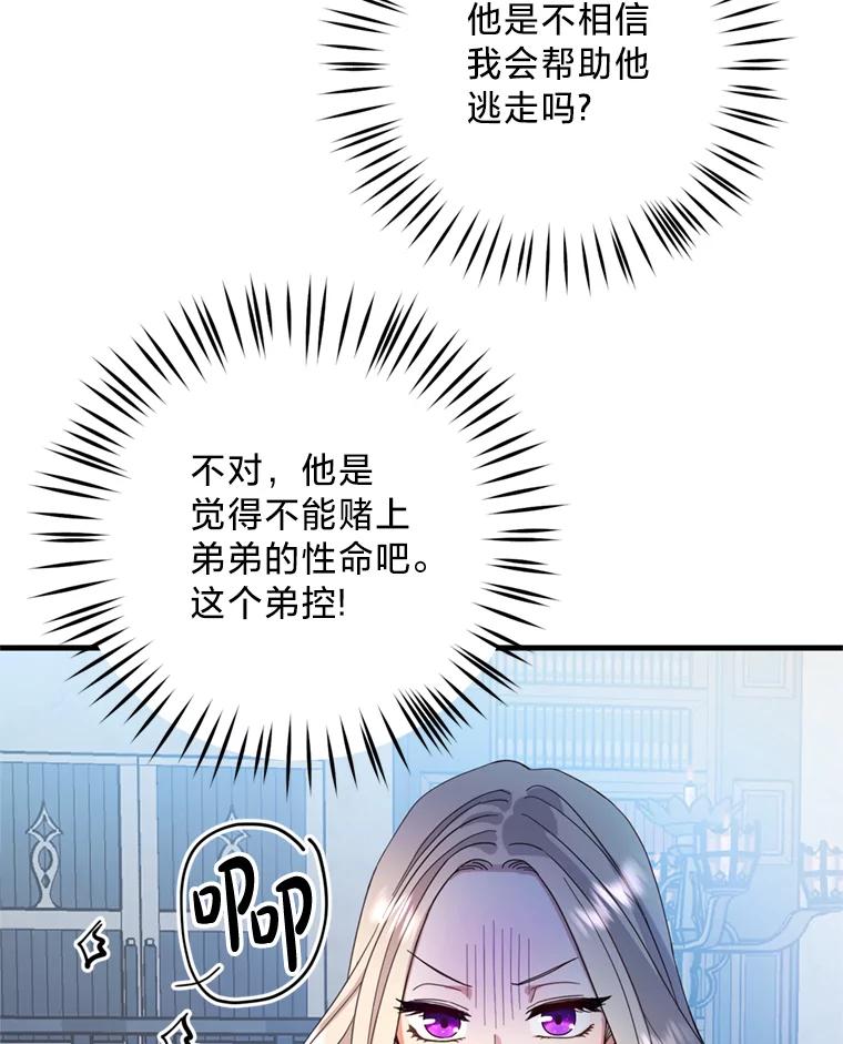 《请痛快地处决我》9.去庆典 第72页