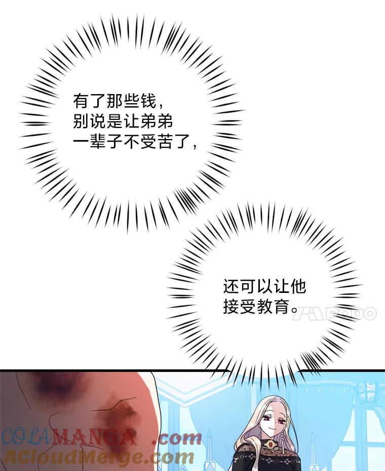 《请痛快地处决我》9.去庆典 第52页