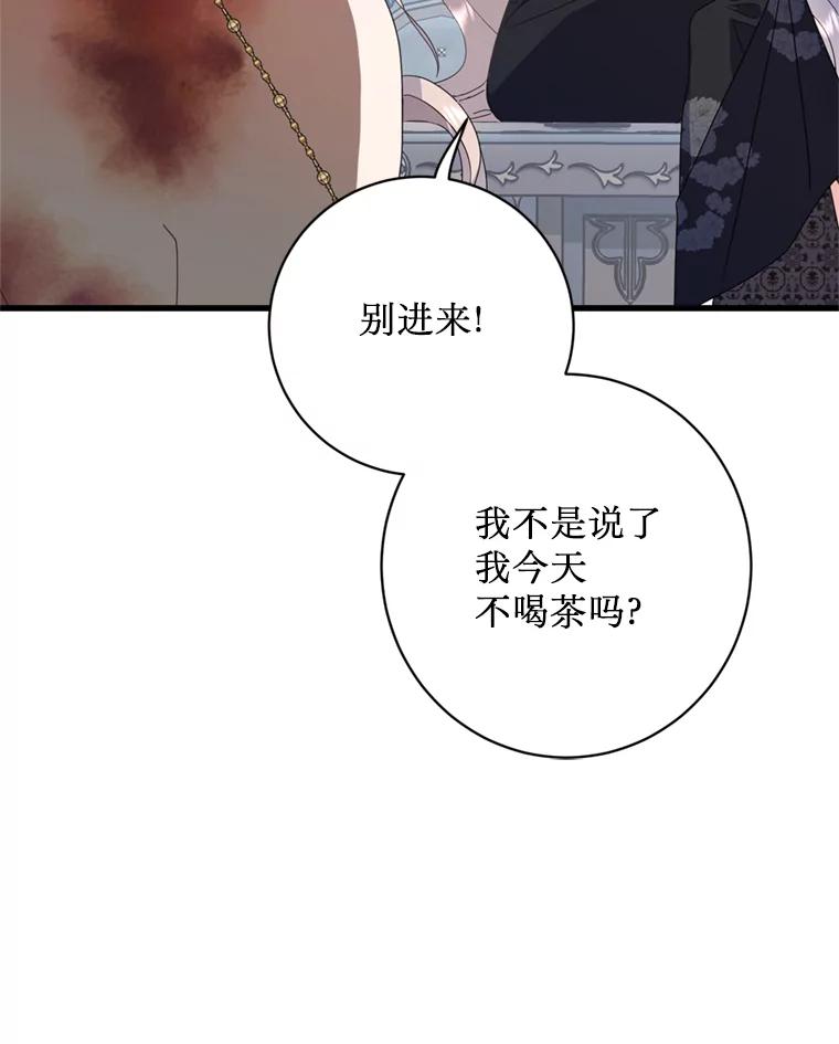 《请痛快地处决我》9.去庆典 第75页