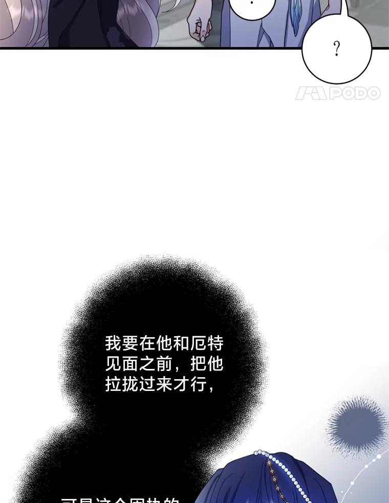 《请痛快地处决我》9.去庆典 第80页