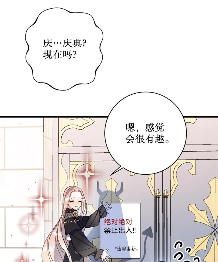 《请痛快地处决我》9.去庆典 第92页