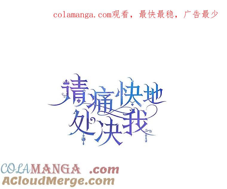 《请痛快地处决我》9.去庆典 第1页