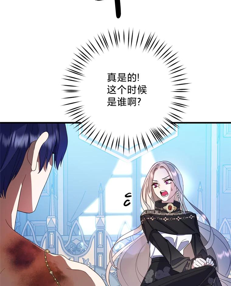 《请痛快地处决我》9.去庆典 第74页