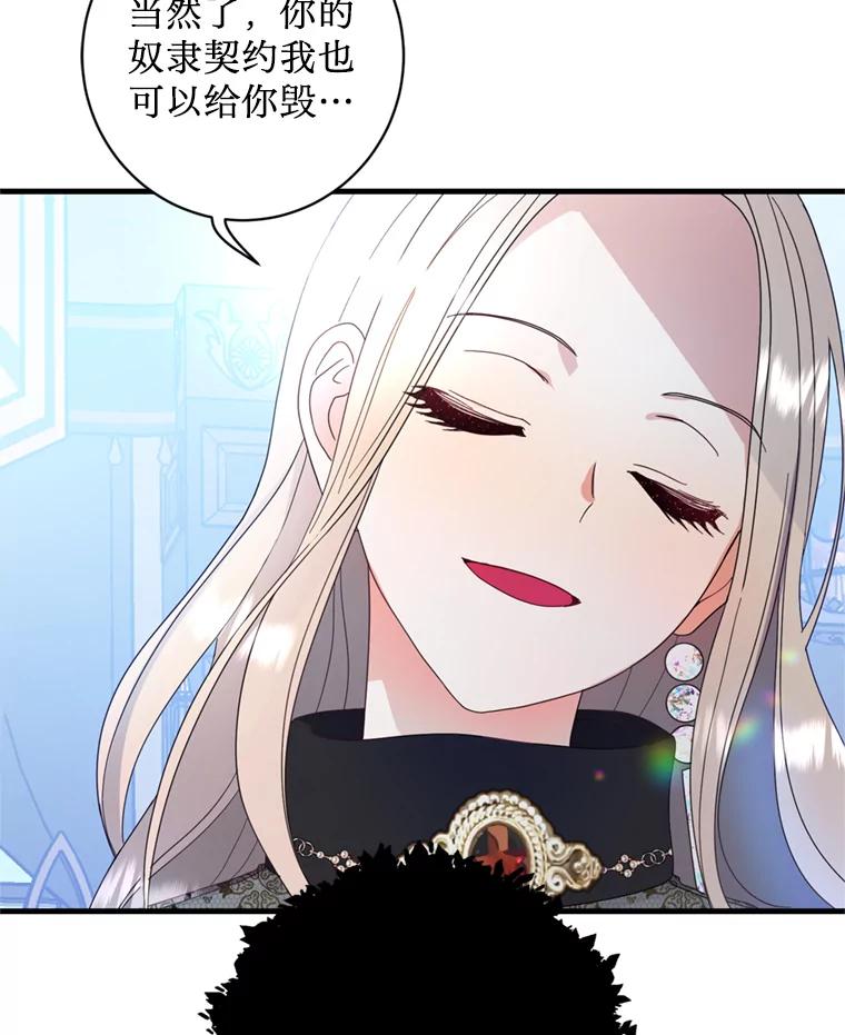 《请痛快地处决我》9.去庆典 第54页