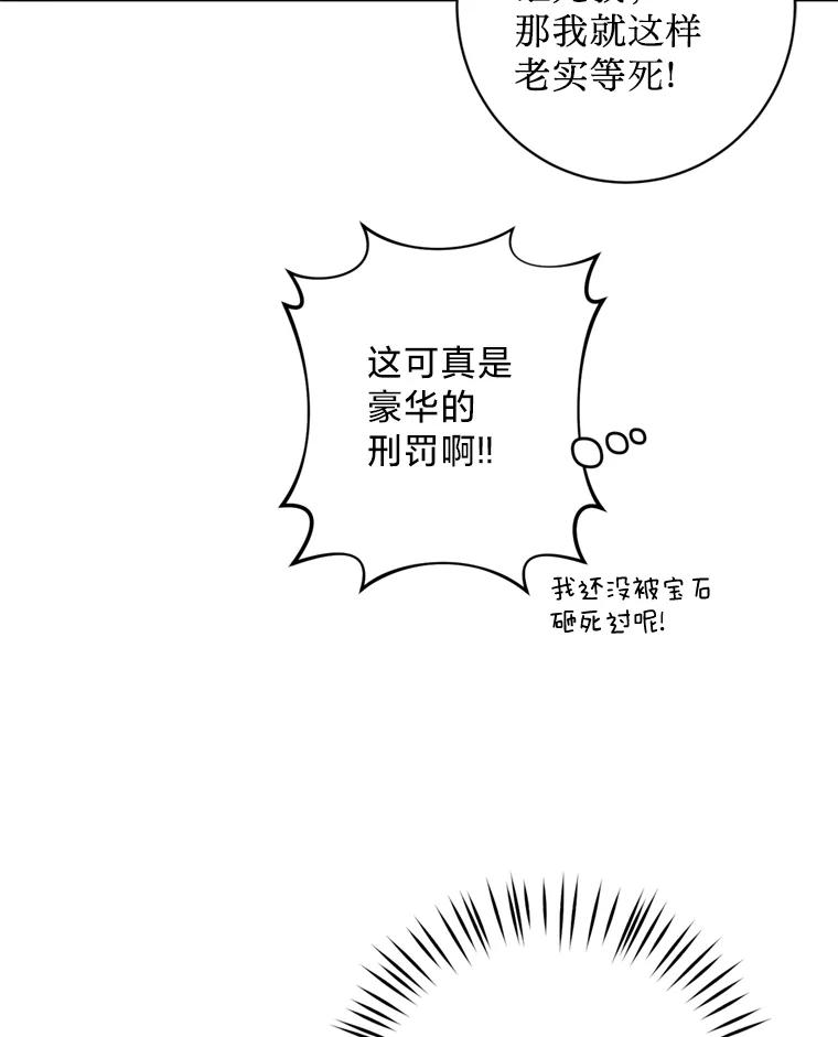 《请痛快地处决我》9.去庆典 第71页