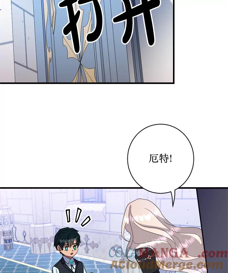 《请痛快地处决我》9.去庆典 第88页