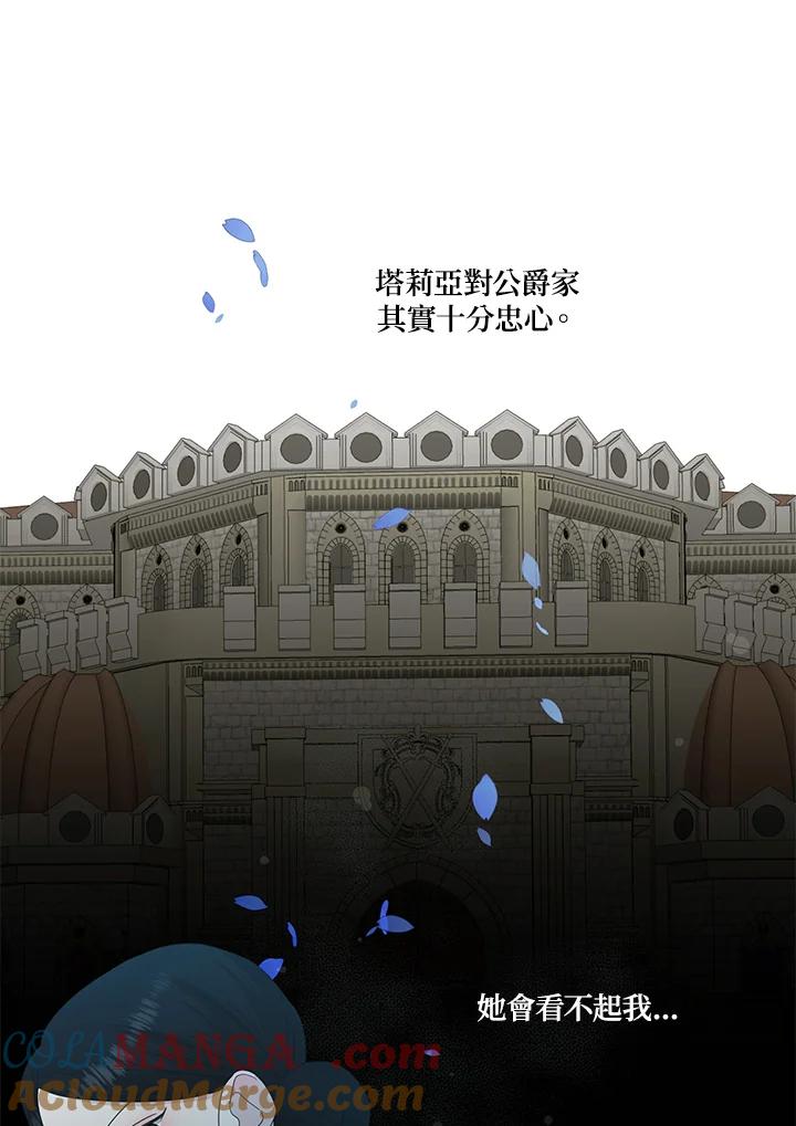 《暴君老公性情大变》第11话 第28页