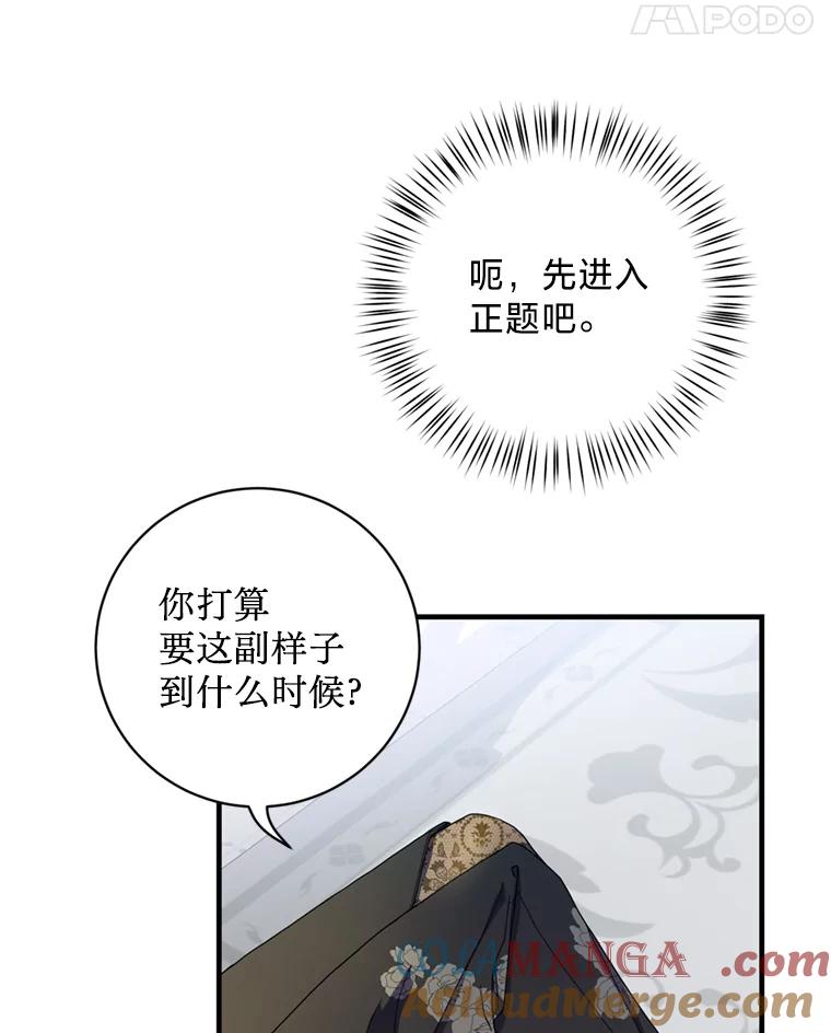 《请痛快地处决我》9.去庆典 第19页