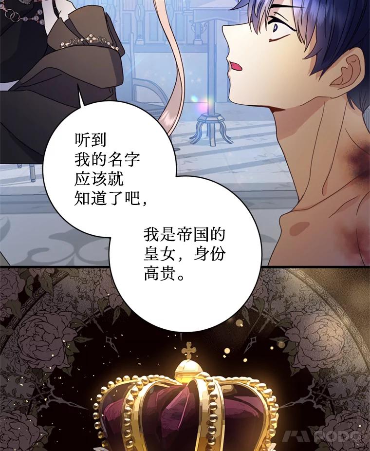 《请痛快地处决我》9.去庆典 第29页
