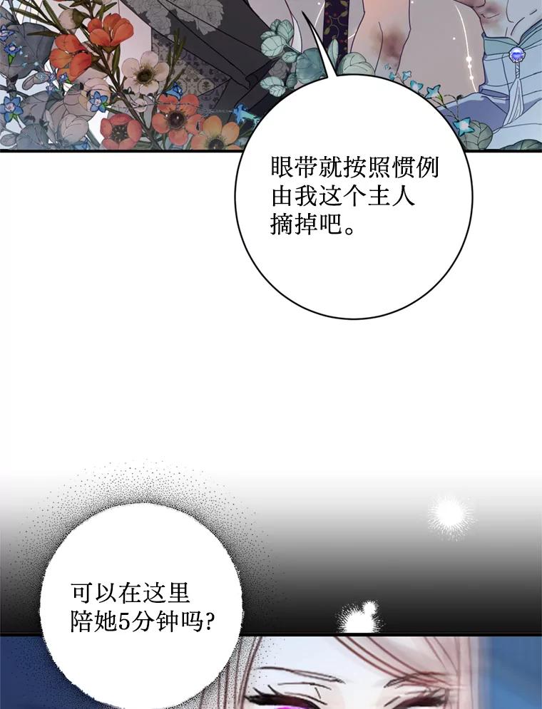 《请痛快地处决我》9.去庆典 第24页