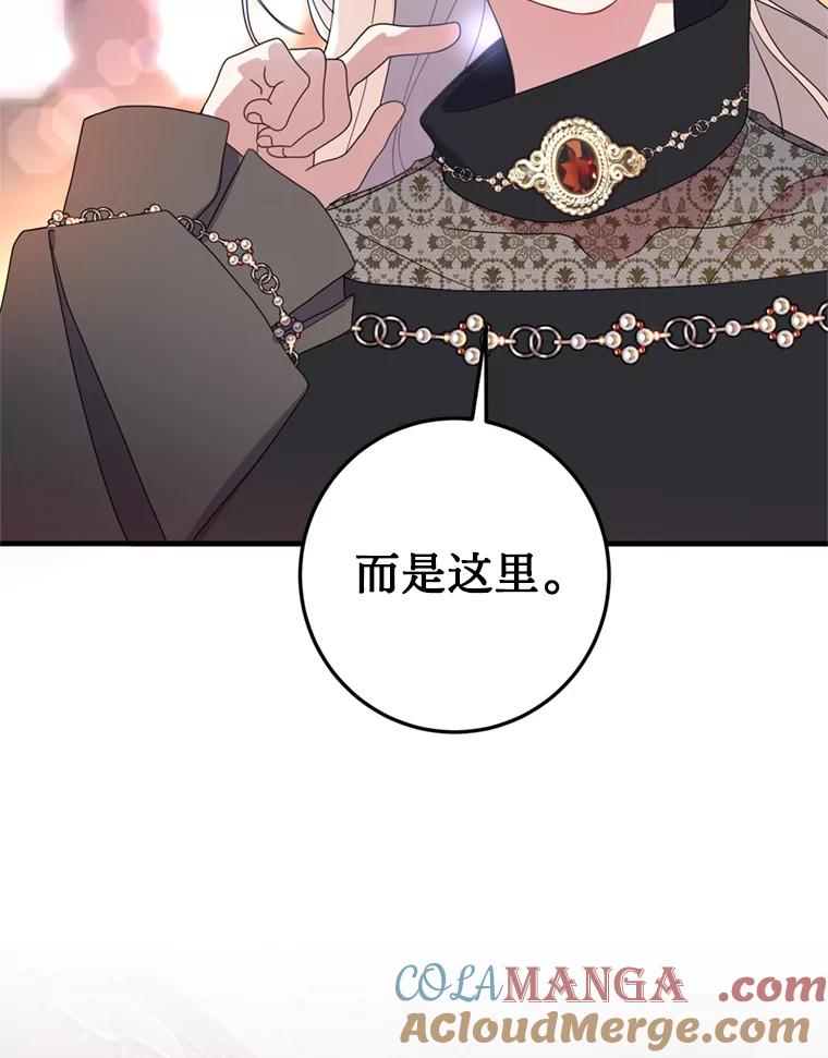 《请痛快地处决我》9.去庆典 第40页