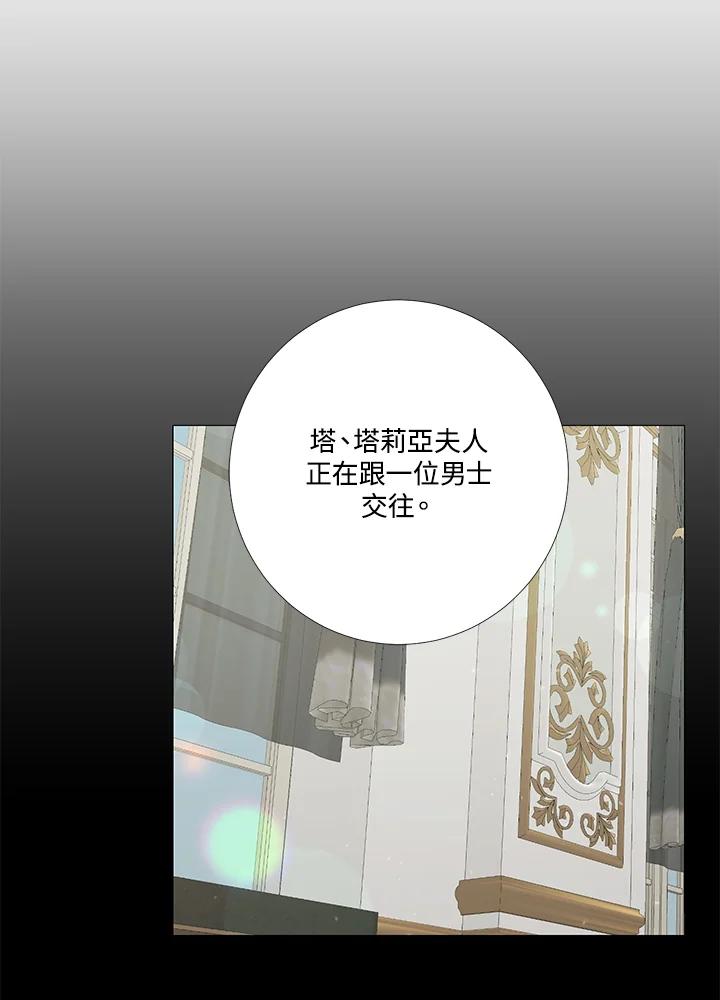 《暴君老公性情大变》第11话 第33页