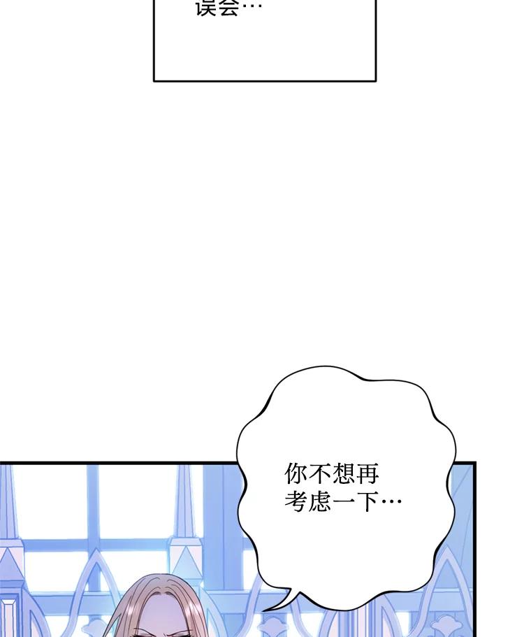 《请痛快地处决我》9.去庆典 第84页