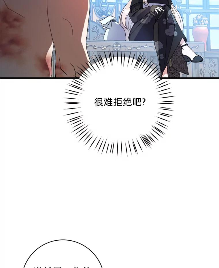 《请痛快地处决我》9.去庆典 第53页