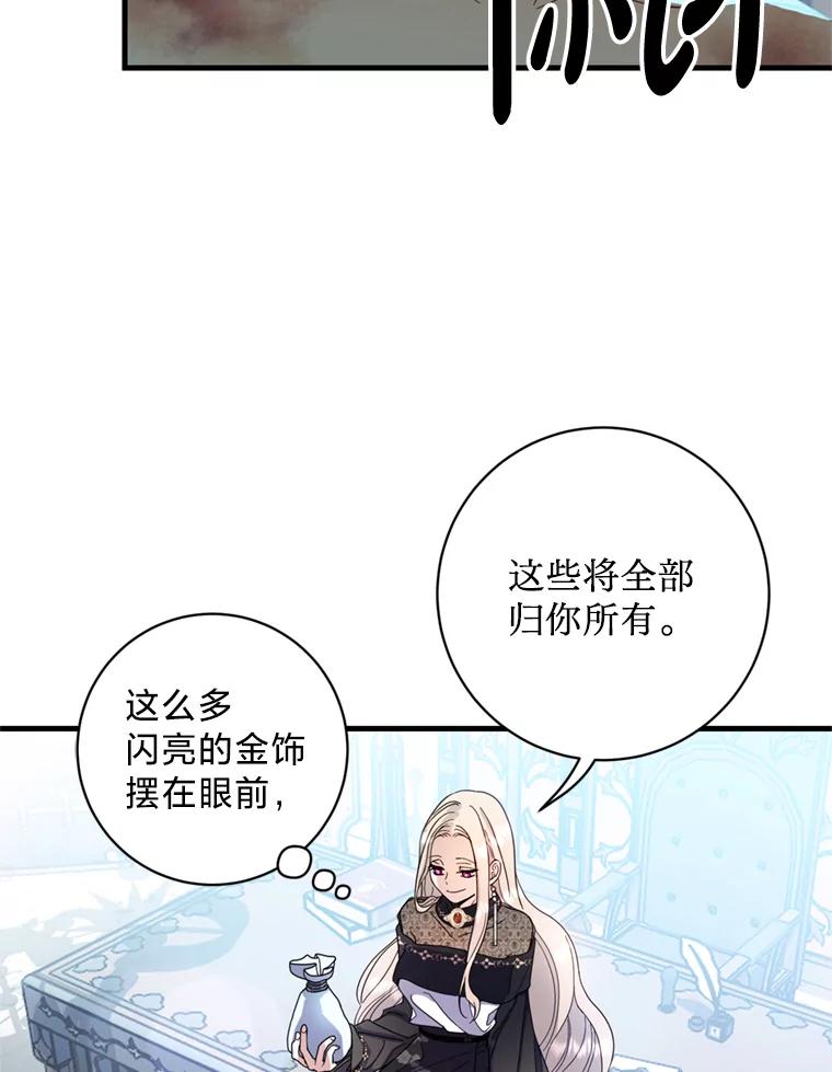 《请痛快地处决我》9.去庆典 第50页