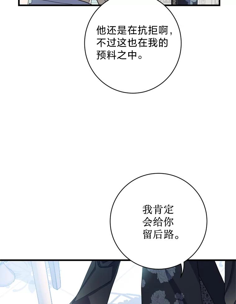 《请痛快地处决我》9.去庆典 第45页