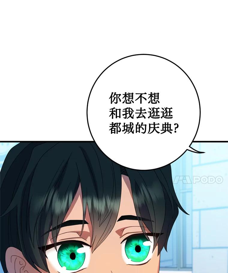 《请痛快地处决我》9.去庆典 第90页