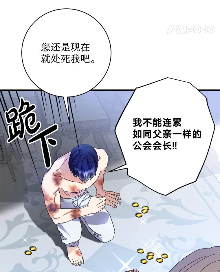 《请痛快地处决我》9.去庆典 第63页