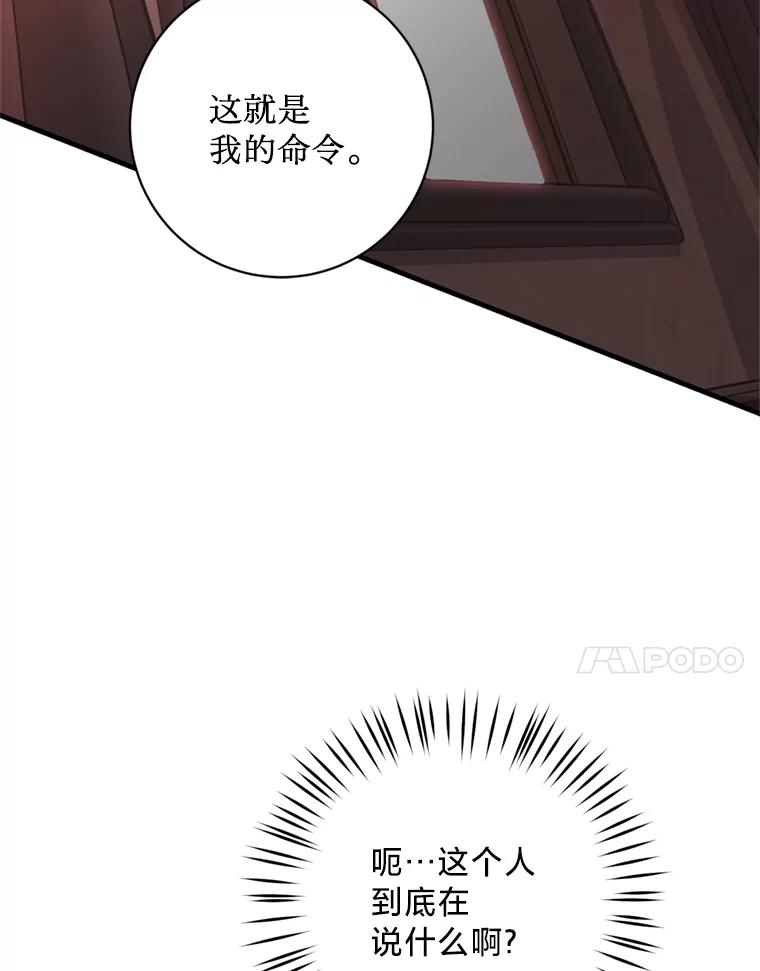 《请痛快地处决我》9.去庆典 第42页