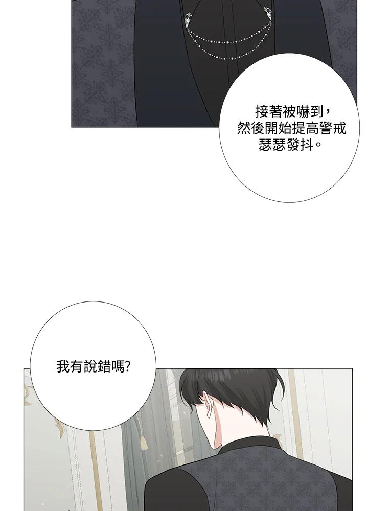 《暴君老公性情大变》第11话 第44页