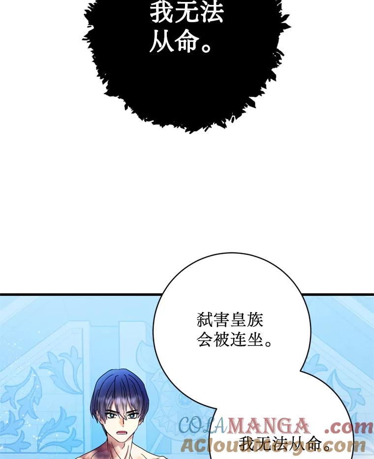 《请痛快地处决我》9.去庆典 第55页