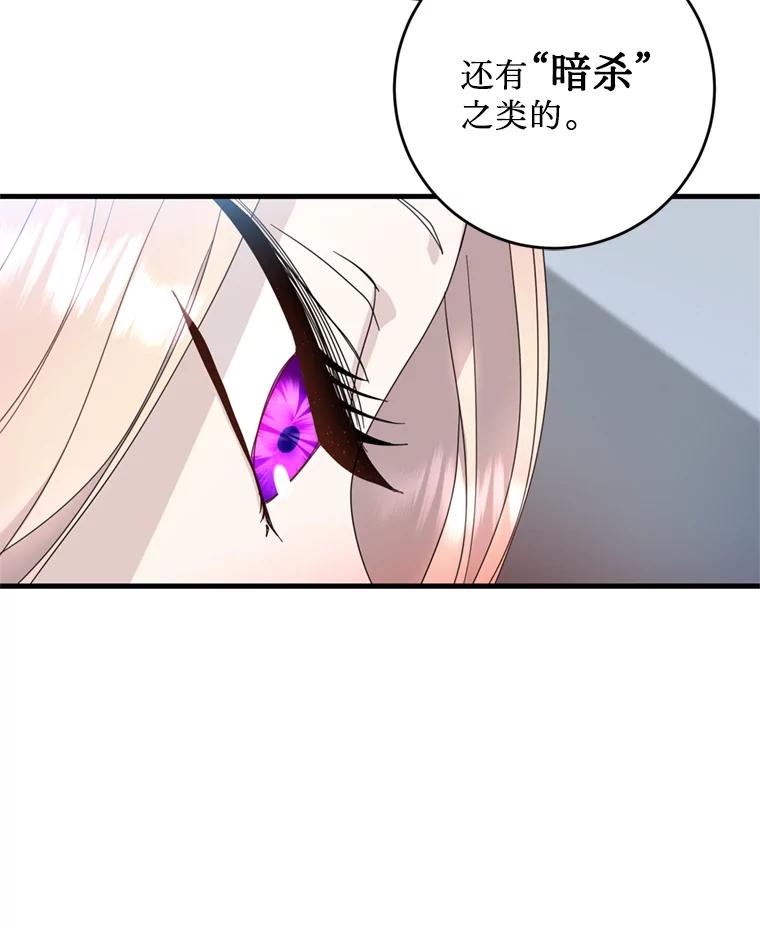 《请痛快地处决我》9.去庆典 第35页